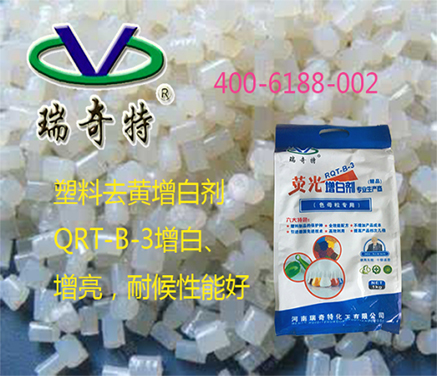 揭秘：塑料去黃增白劑的用法用量！
