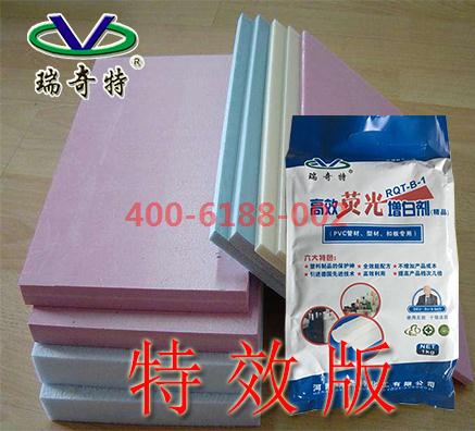 塑料擠塑板進(jìn)口增白劑