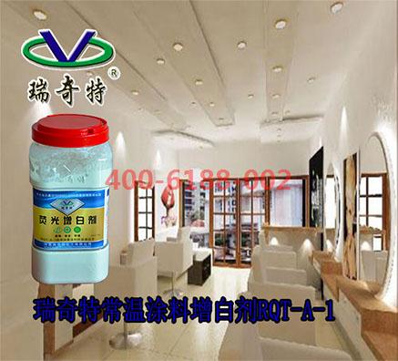 常溫涂料增白劑哪家好