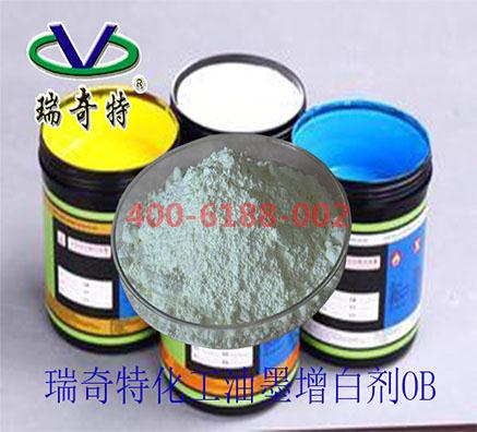 油墨增白劑OB應(yīng)用方法