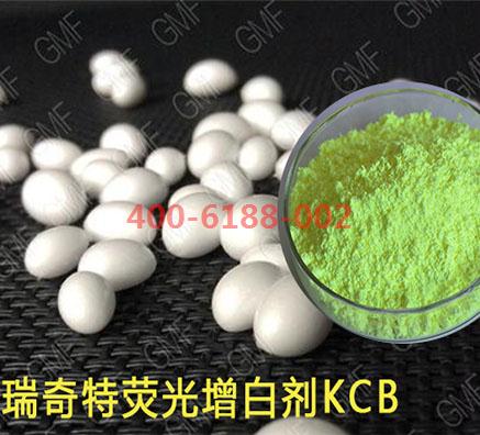 塑料增白劑KCB的用量