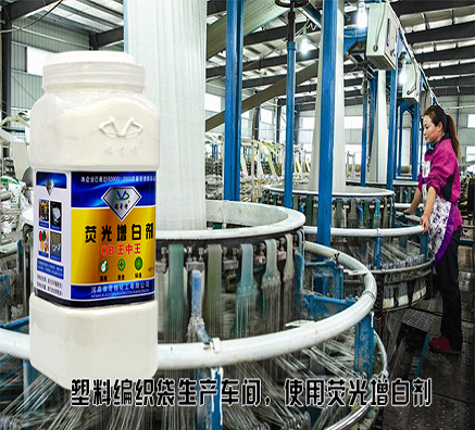 塑料熒光增白劑廠家銷售