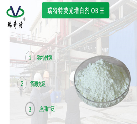 長期被國外壟斷的熒光增白劑