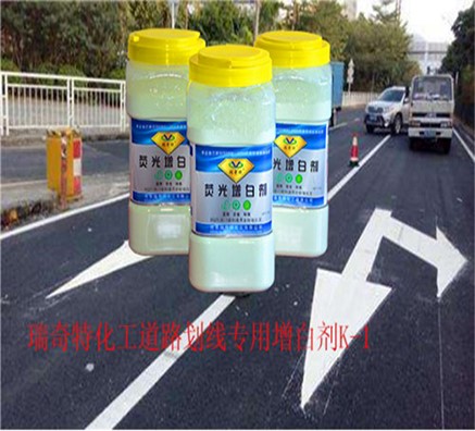 標(biāo)線涂料不白？那是因?yàn)槟悴恢肋@個(gè)增白劑
