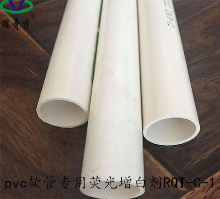 PVC軟質管材專用熒光增白劑