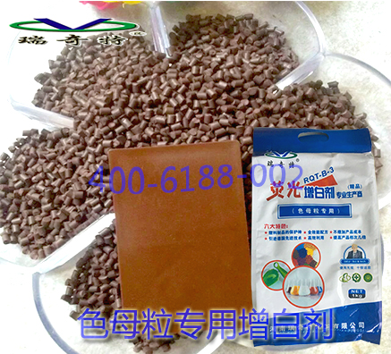 熒光增白劑在PVC塑膠顆粒中的應用