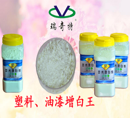 瑞奇特熒光增白劑的增白原理及其應用