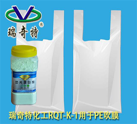 PE吹膜中為什么要用耐遷移性熒光增白劑？