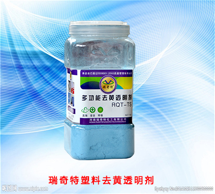 揭秘瑞奇特去黃透明劑是怎么讓塑料顆粒不再泛黃