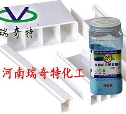 塑料制品泛黃還叫事兒？瑞奇特去黃透明劑幫你分分鐘改善
