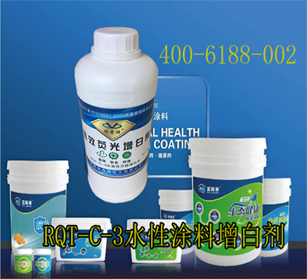 瑞奇特化工RQT-C-3水性涂料增白劑輕松解決增白問題