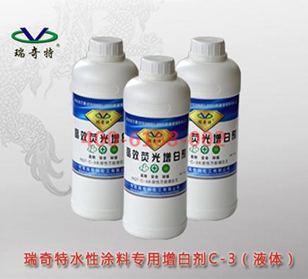 瑞奇特水性涂料增白劑---創(chuàng)新篇