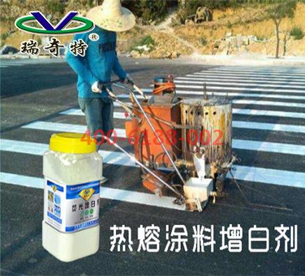 河南道路標(biāo)線涂料增白劑廠家