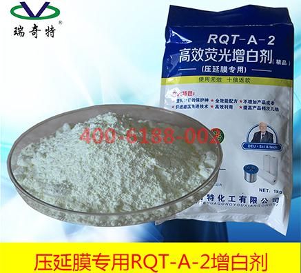 一款專用于吹膜上的塑料增白劑【瑞奇特】
