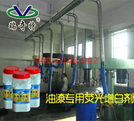 瑞奇特安徽油漆熒光增白劑廠家直銷