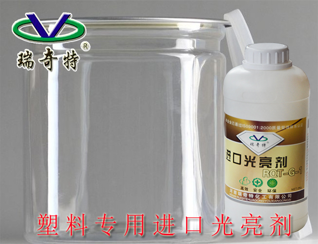 塑料專用進(jìn)口光亮劑