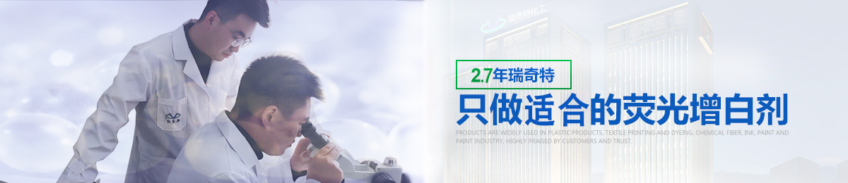 吹膜專用熒光增白劑