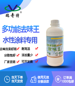 多功能除味劑RQT-CW-3