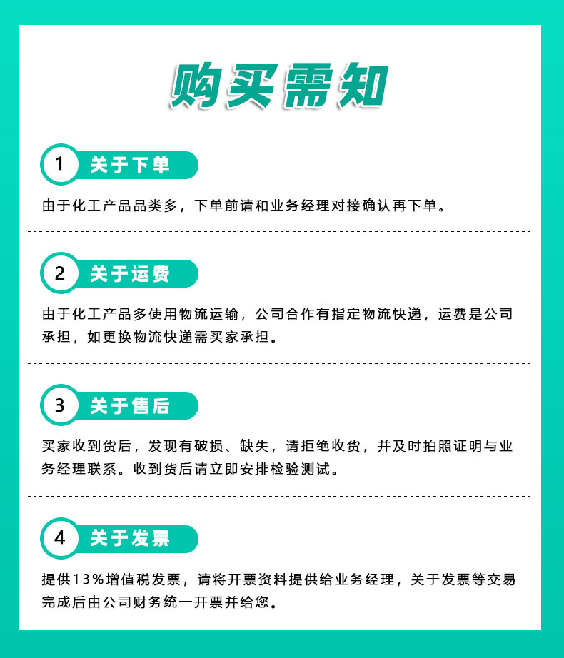 購(gòu)買需知