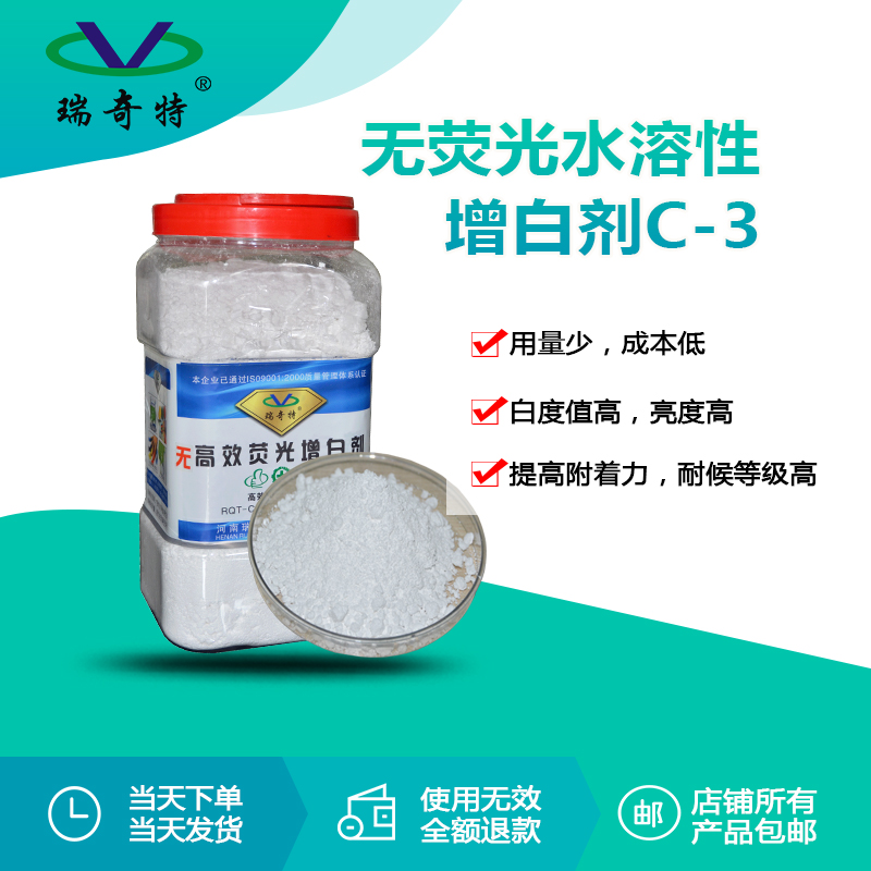 C-3無(wú)熒光水性增白劑3
