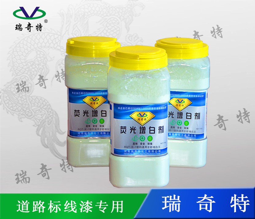 廣西塑料增白劑廠家【瑞奇特】