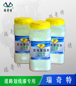 塑料增白劑RQT-K-1