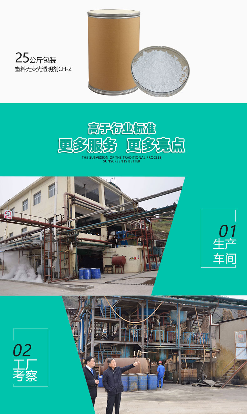 CH-2塑料無熒光透明劑（6）