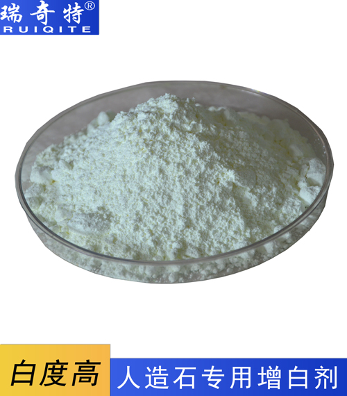 人造大理石專用增白劑RQT-A-5